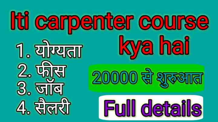 Iti Carpenter course kya hai