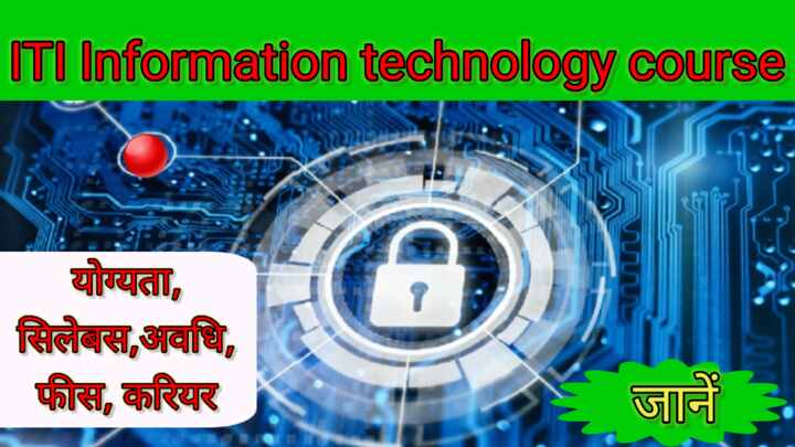 ITI Information Technology Courses Kya Hai