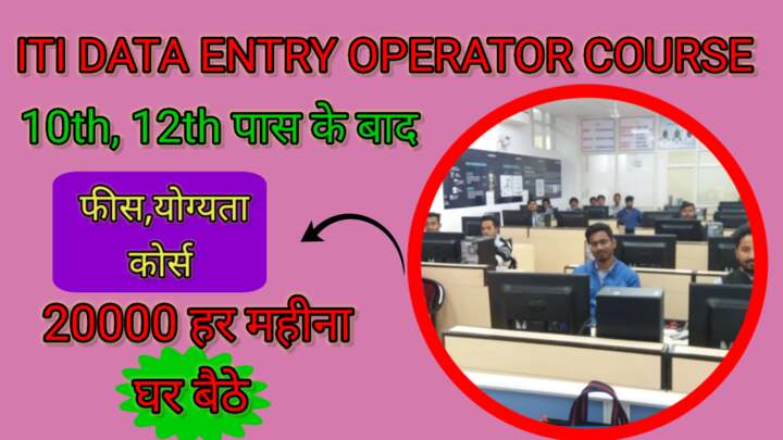 ITI Data Entry Operator Course