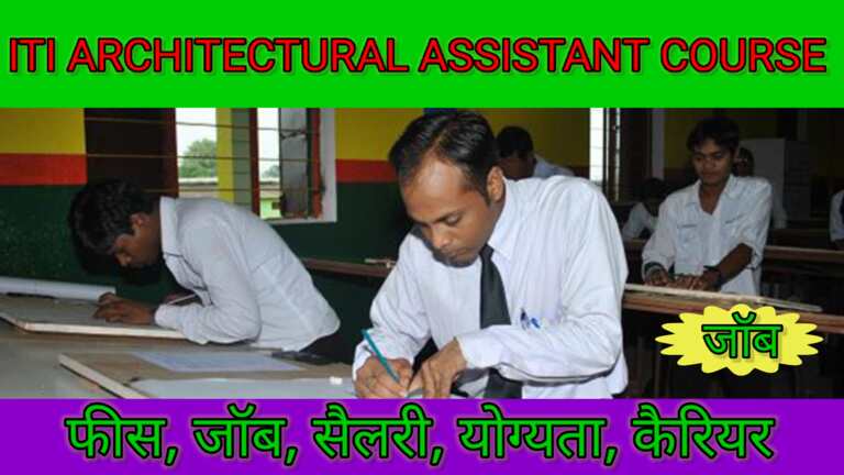 ITI Architectural Assistant Course Kya Hai