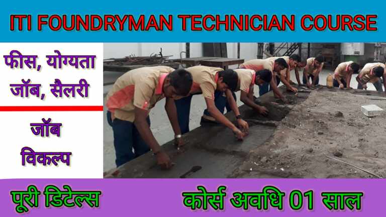 ITI Foundryman Technician Course Kya Hai