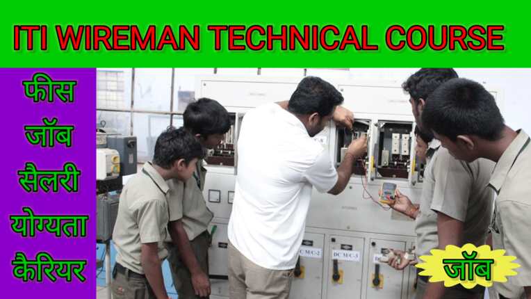 ITI Wireman Technical Course