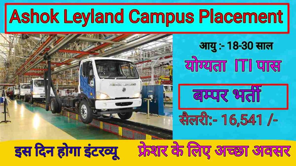 Ashok Leylend Campus Placement 2024