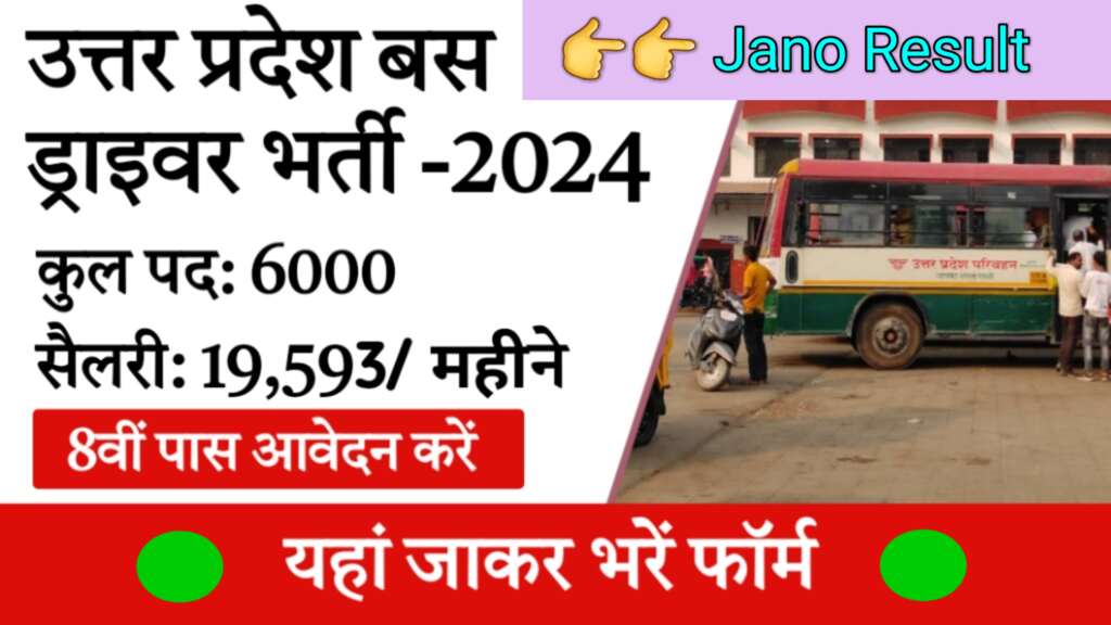 UP Roadways Bas Driver Bharti 2024