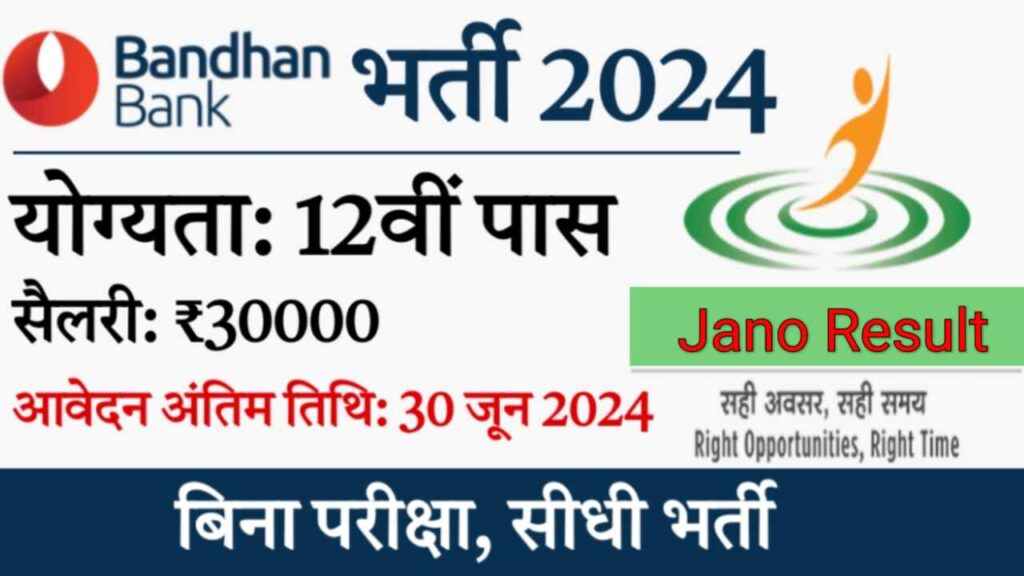 Bandhan Bank New Vacancy 2024