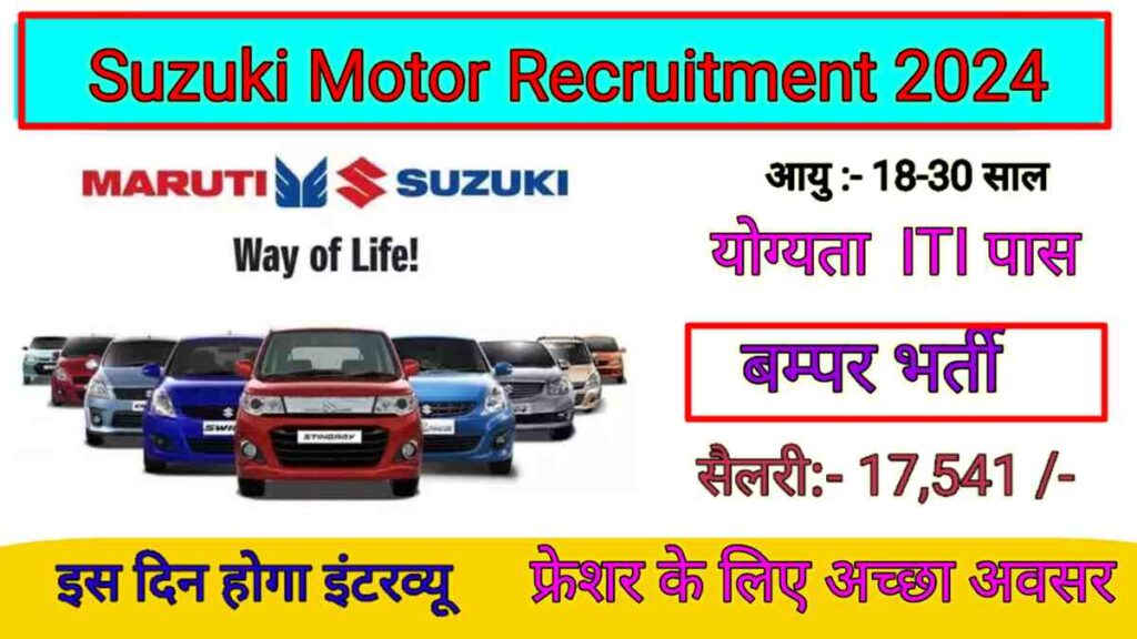 Maruti Suzuki Recruitment Vacancy 2024