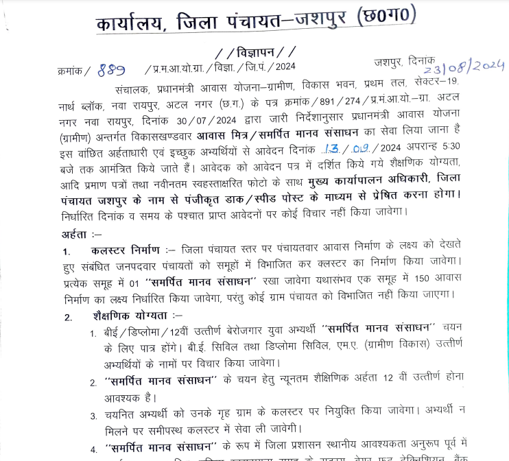 CG Panchayat Vibhag Job Vacancy 2024