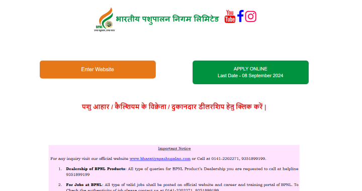 Pashupalan Vibhag Job Vacancy 2024