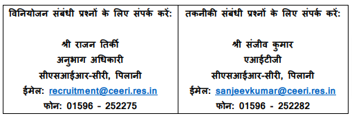 CSIR CEERI Job Vacancy 2024