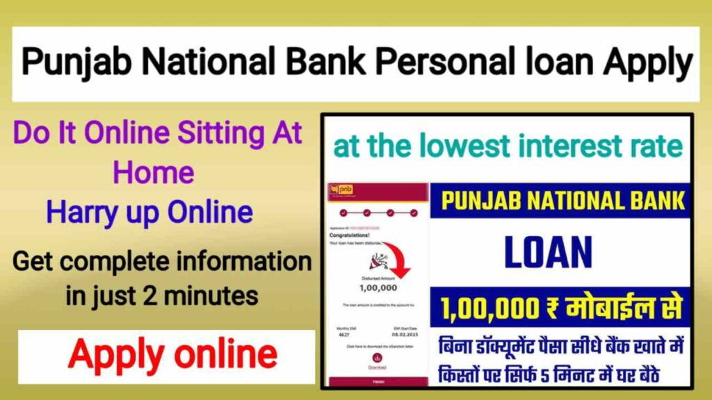 Punjab National Personal Loan Apply 2024