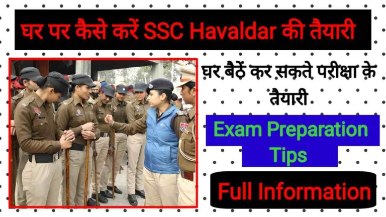 SSC Havaldar Ki Taiyari Kaise Kare Full Tips