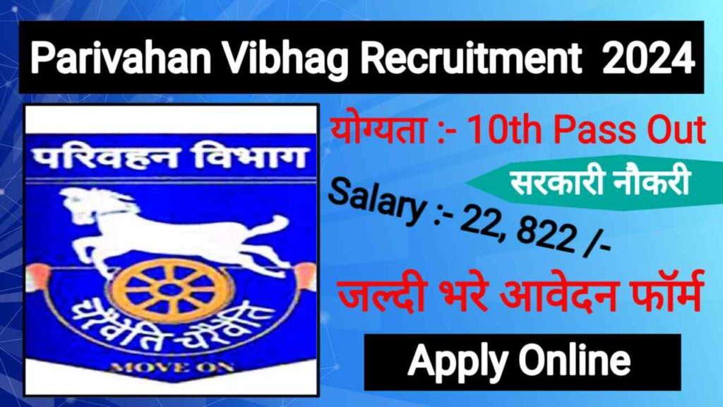 Parivahan Vibhag Recruitment Apply 2024