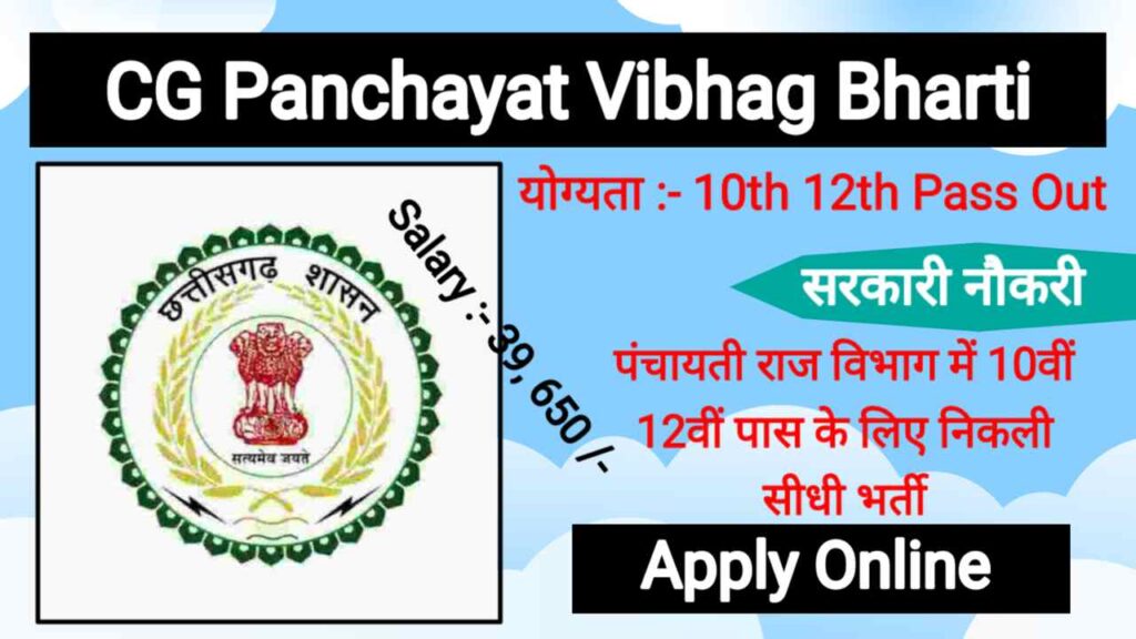 CG Panchayat Vibhag Job Vacancy 2024