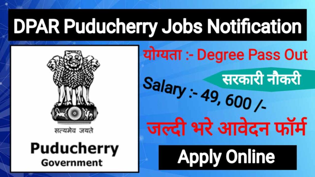 DPAR Puducherry Job Vacancy 2024