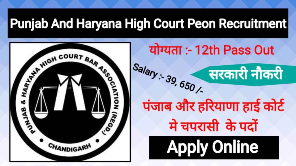 Punjab And Haryana High Court Peon Vacancy 2024