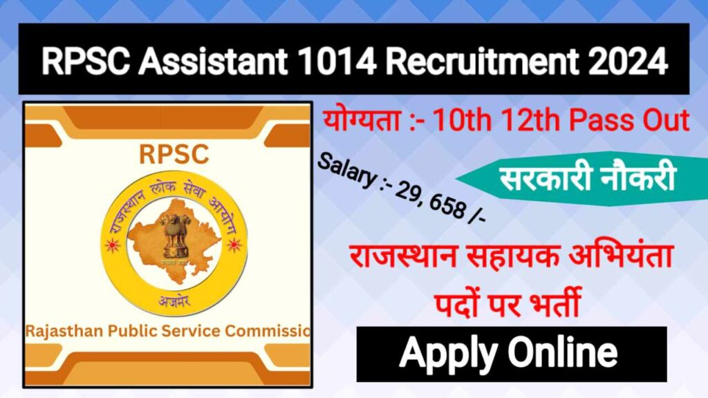 RPSC New Officer Recruitment Job Vacancy 2024