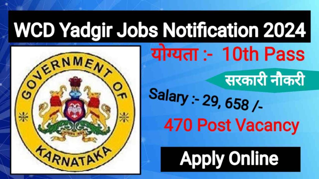 WCD Yadgir Job Vacancy 2024