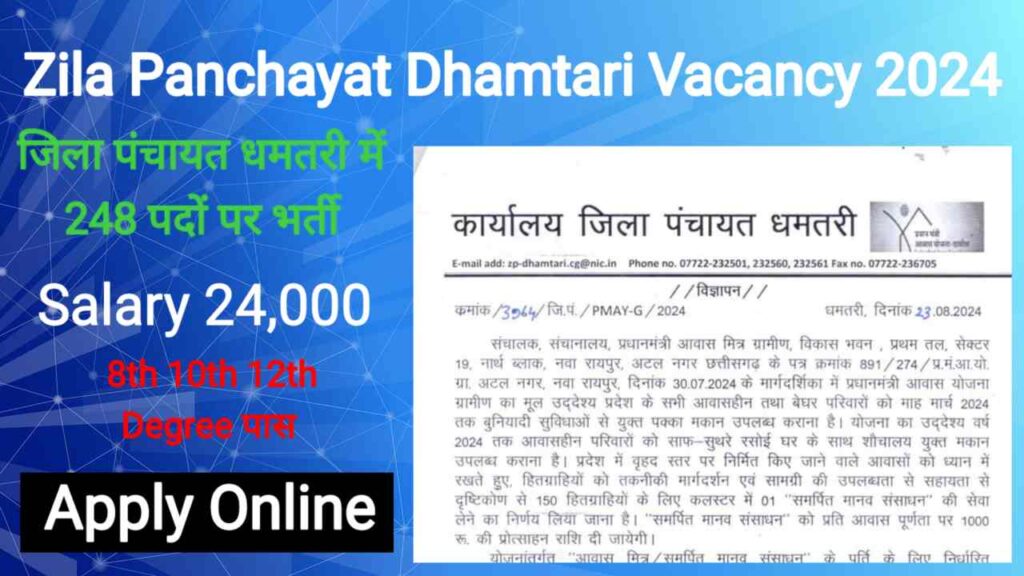 Zila Panchayat Dhamtari Aawas Mitra Vacancy 2024