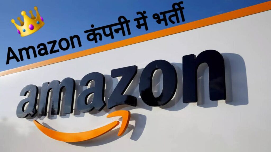 Amazon Company Recruitment 2024