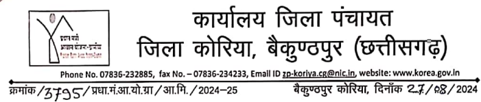 Gram Panchayat Peon Job Vacancy 2024