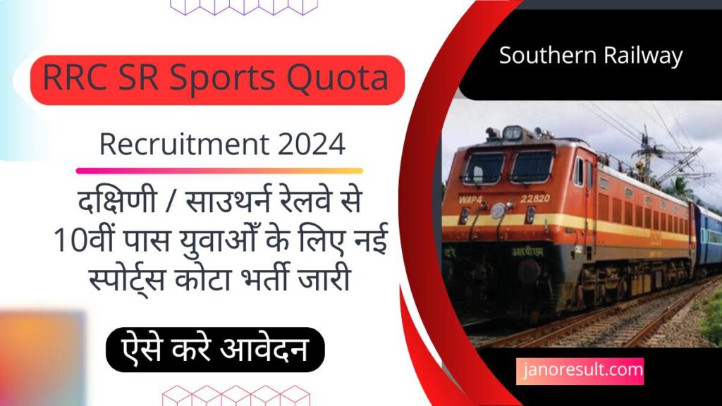 RRC SR Sports Quota Recruitment 2024