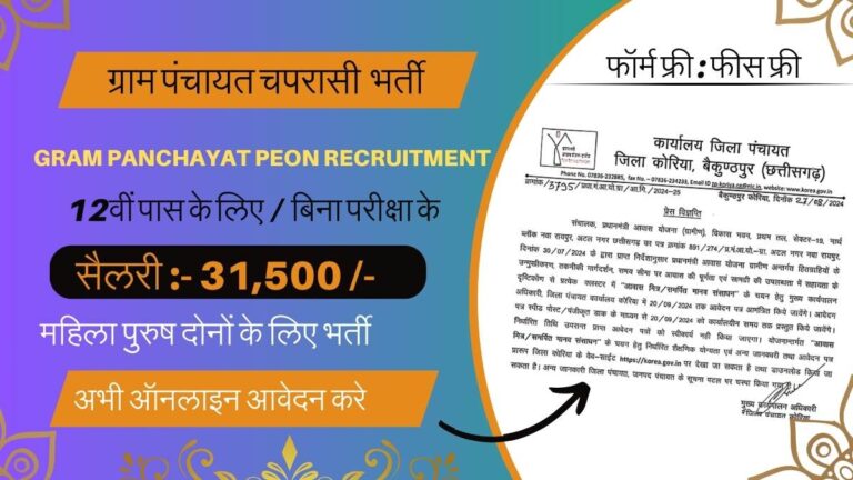 Gram Sahayata Kendra Job Vacancy 2024