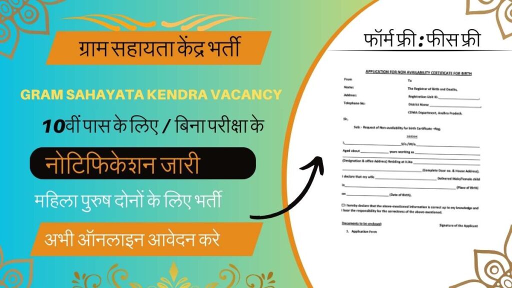 Gram Sahayata Kendra Job Vacancy 2024